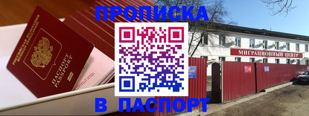 прописка 2025 в Ряжске